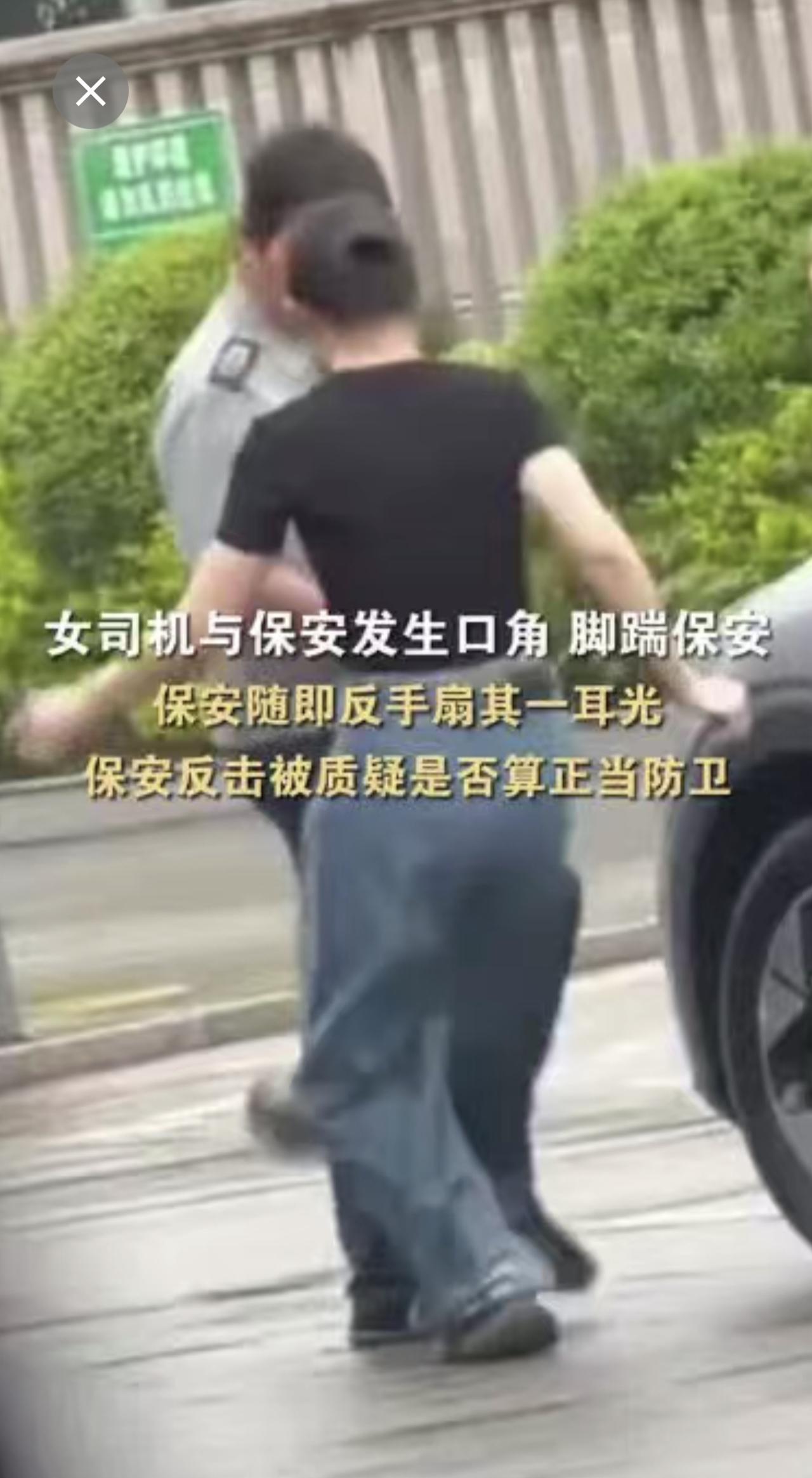 女司机与保安发生口角，脚踹保安。保安随即反手扇其一耳光。保安反击被质疑是否算正当