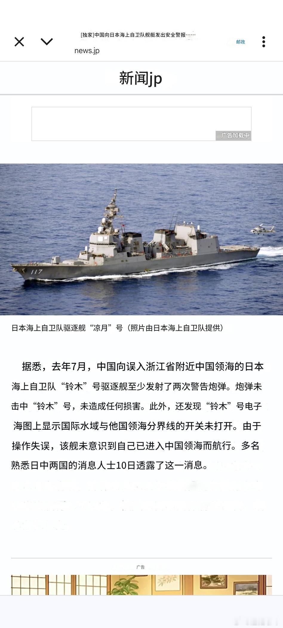据日媒报道，去年七月日舰擅闯我国领海事件中，我海军军舰对日舰发射两枚炮弹警告[点
