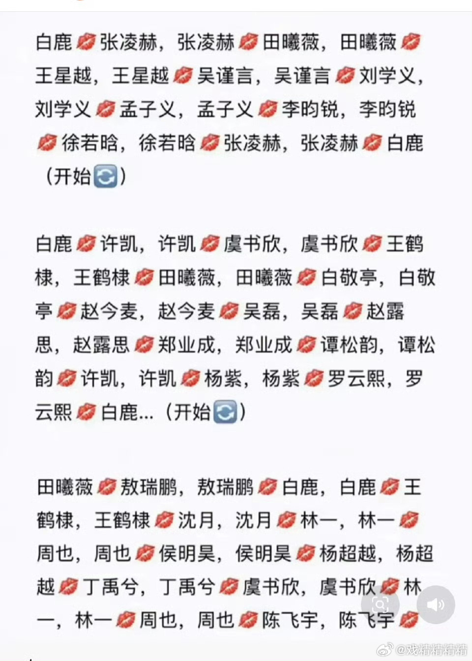 张凌赫王鹤棣 间接接吻这么多间接接吻的