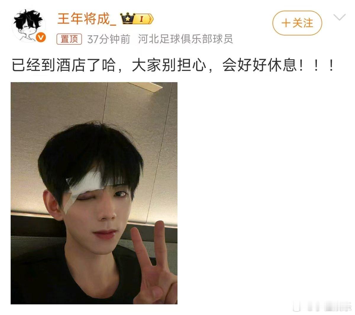 王年将成回应受伤 哎呦好好休息要早日康复啊 