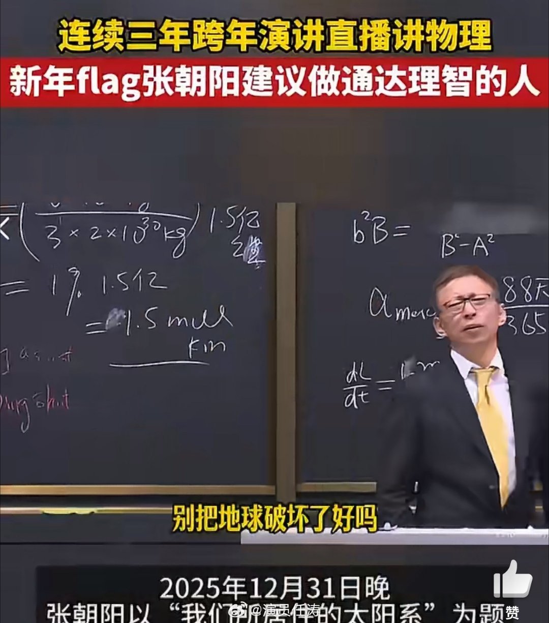 张朝阳建议新年flag做通达理智的人张朝阳说移民火星想法很疯狂 新年的愿望要尽量