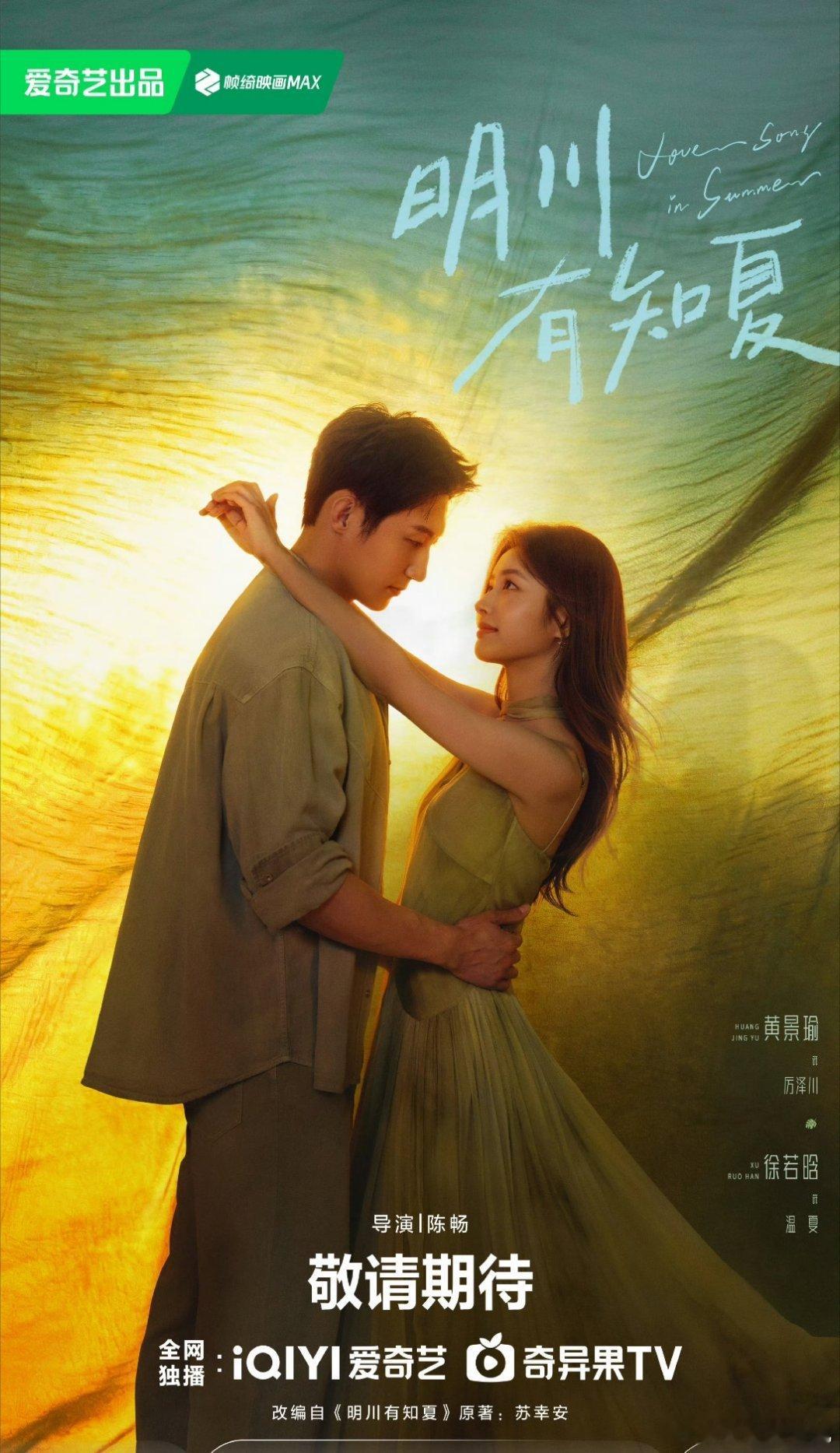 《明川有知夏》官宣开机，黄景瑜、徐若晗领衔主演，看前两天两人的路透，厉警官和温医