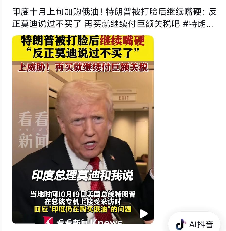左边美国威胁征巨税 | 右边印度坚持买俄油 | 中间市场震荡不已
特朗普对印度采