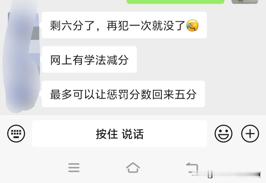 我被减了6分！感谢亲人提醒……[大笑]