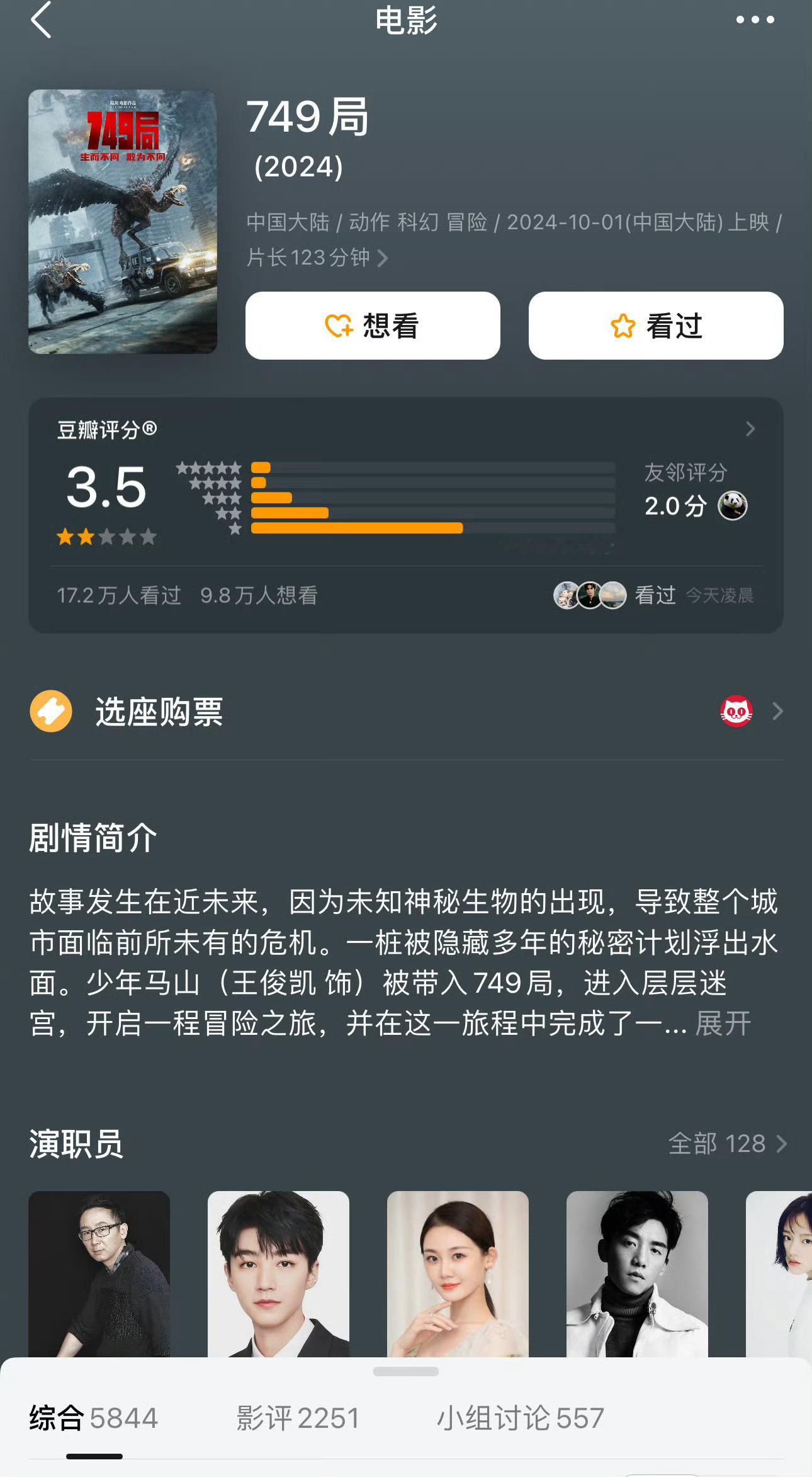 #王俊凯749局豆瓣开分3.5##王俊凯749局开分3.5#王俊凯749局豆瓣开