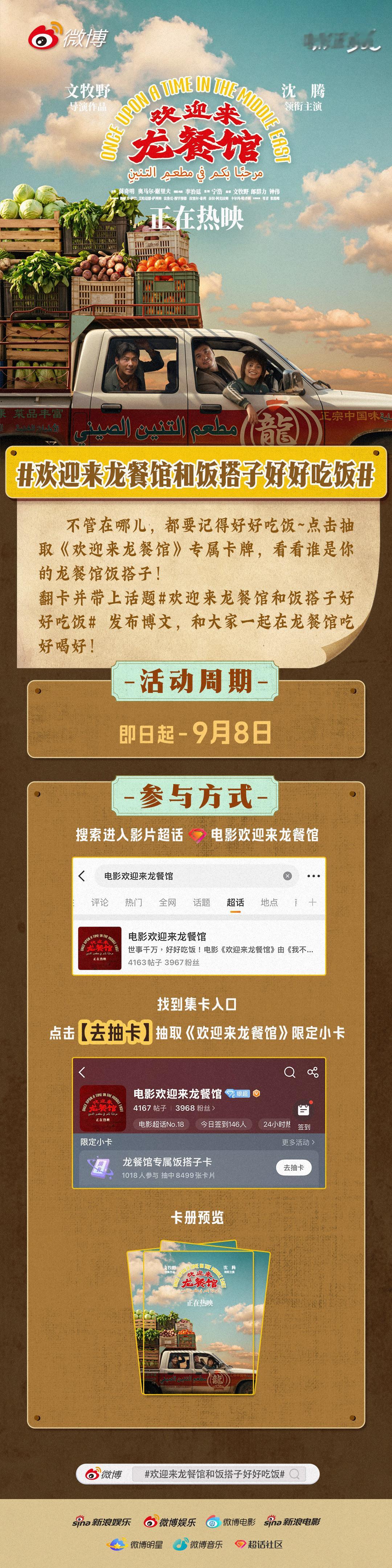 全体老吃家集合！即日起来到电影《欢迎来龙餐馆》官方超话👉 电影欢迎来龙餐馆[超