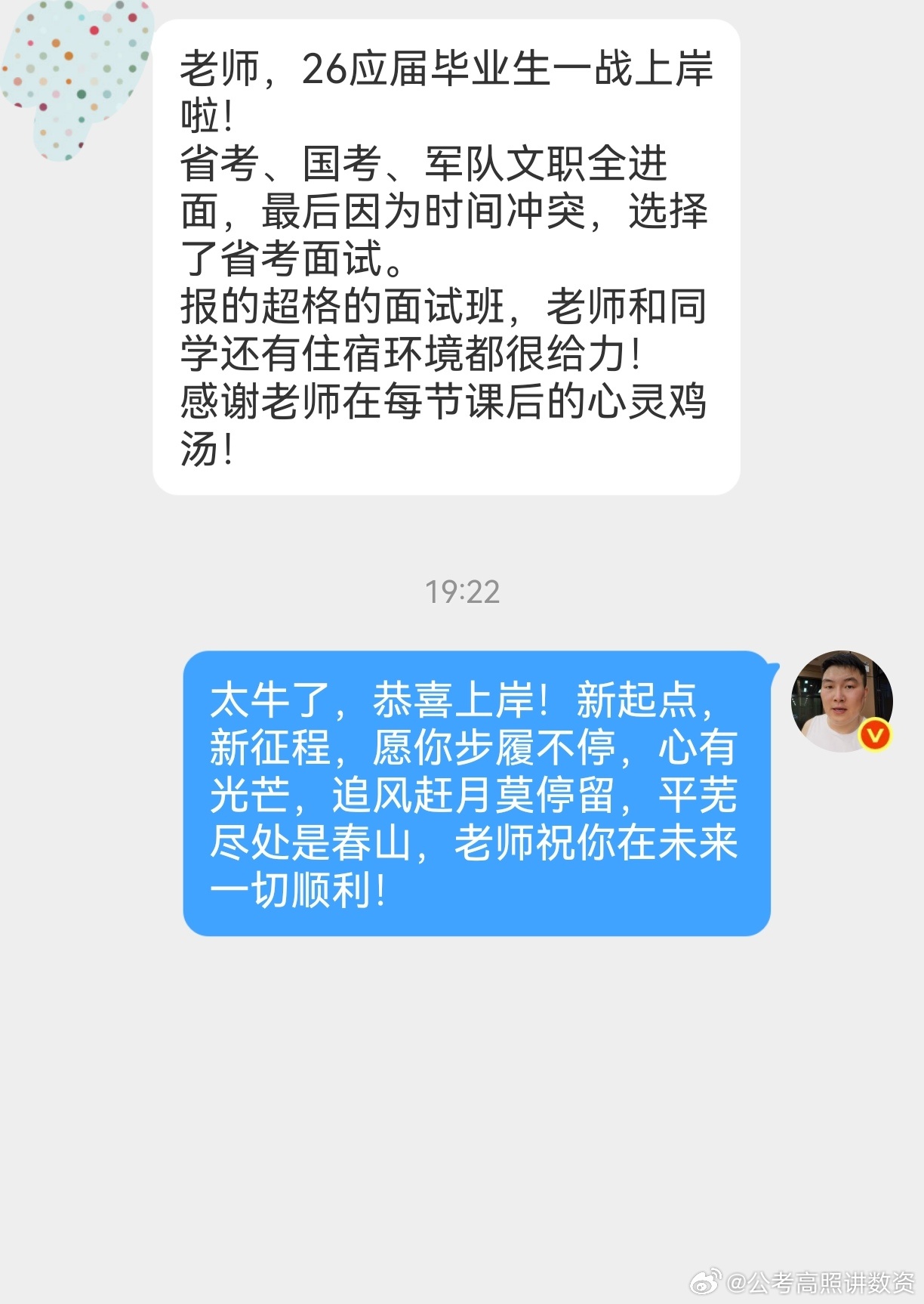 成功上岸，好运贴贴（1026）上岸喜报！决战公考公务员考试