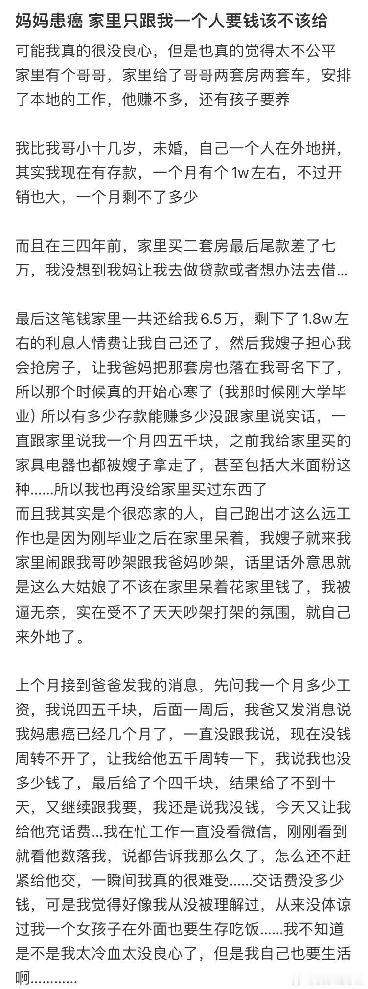 妈妈患癌，家里只跟我一个人要钱该不该给[哆啦A梦害怕] ​​​