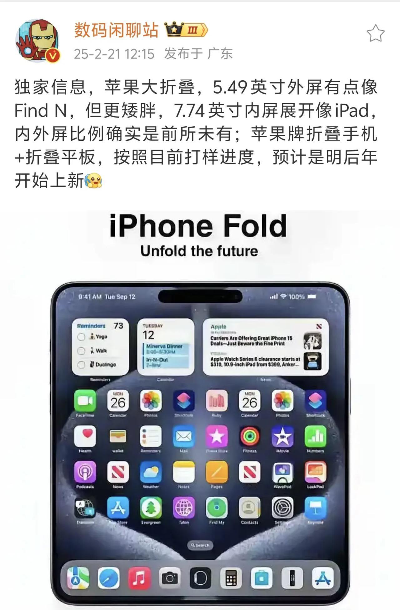 苹果折叠屏手机要来了
​按现在爆料估计最快2027上市
​如果今年iPhone1