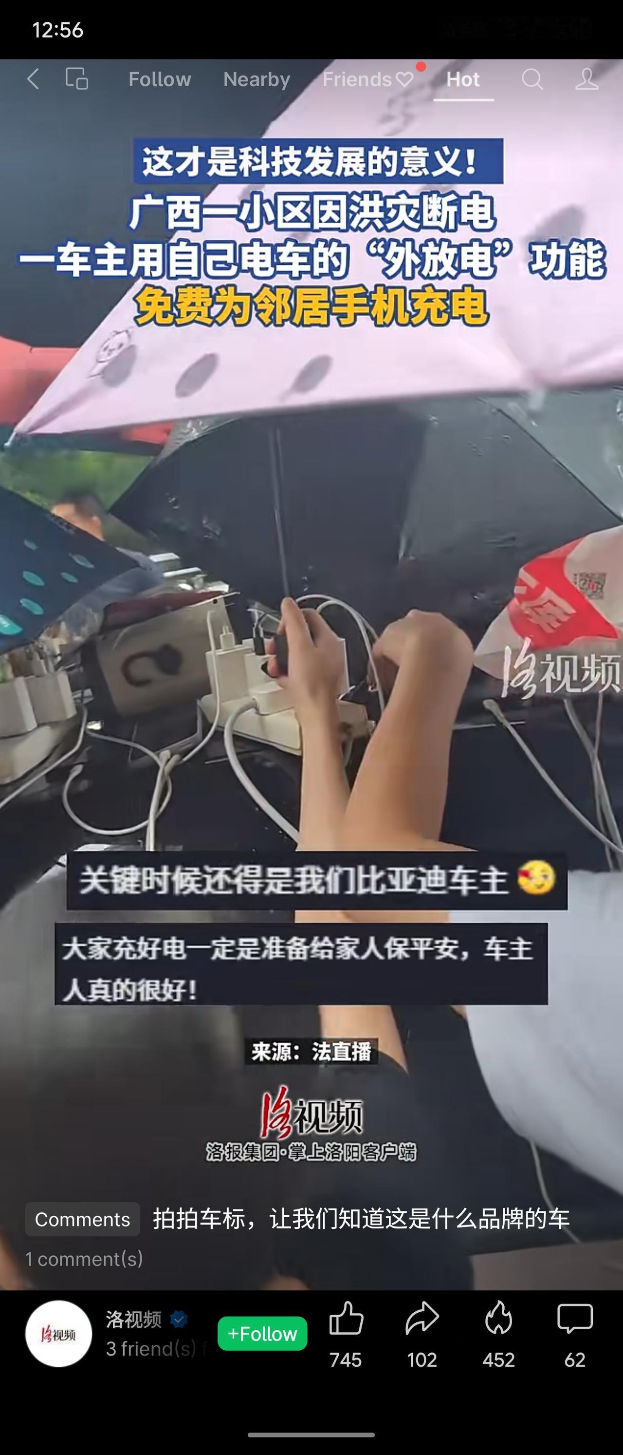广西一小区因洪灾断电，一位比亚迪车主启动电车“外放电”功能，免费为邻居手机充电。