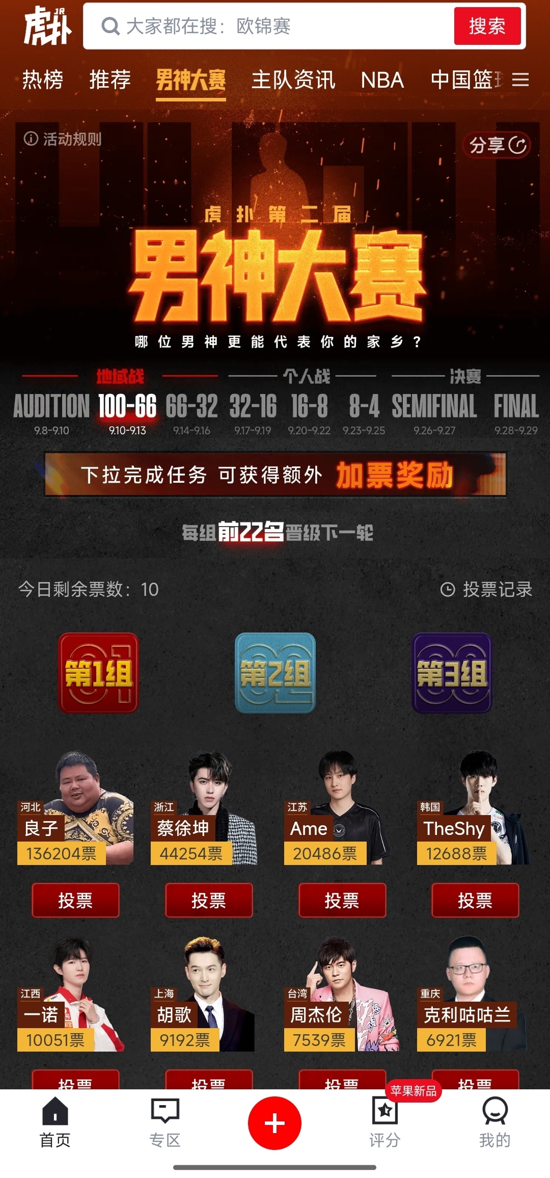 良子断层超过蔡徐坤虎扑男神大赛，按这走势良子稳拿的啊！话说良子是谁？？ ​​​