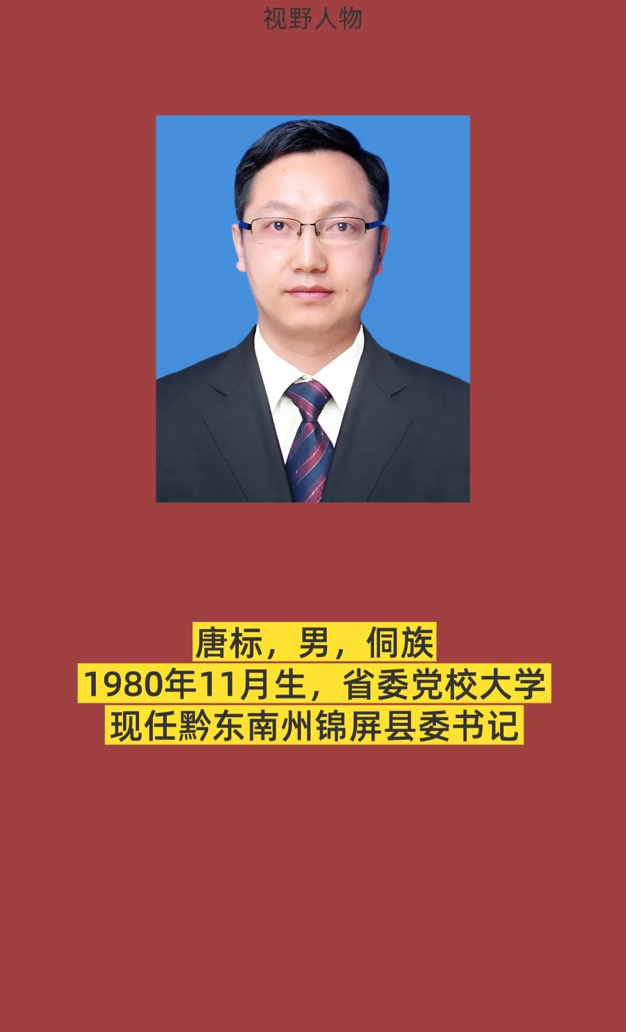 黔东南州锦屏县。