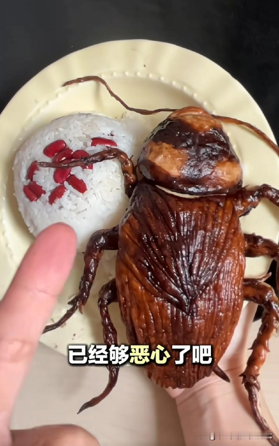 娃给妈妈做的蟑螂饭!
切开那一刻直接破防了
 
今天下班回家，我家5岁娃神秘兮兮