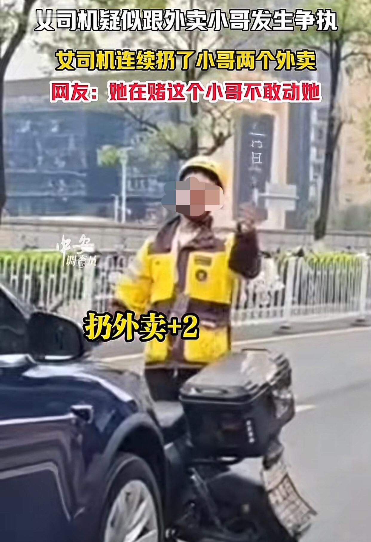 女司机当街连丢外卖骑手两份外卖，丢完外卖后竟然还贴脸录起了视频，这是真把骑手当软