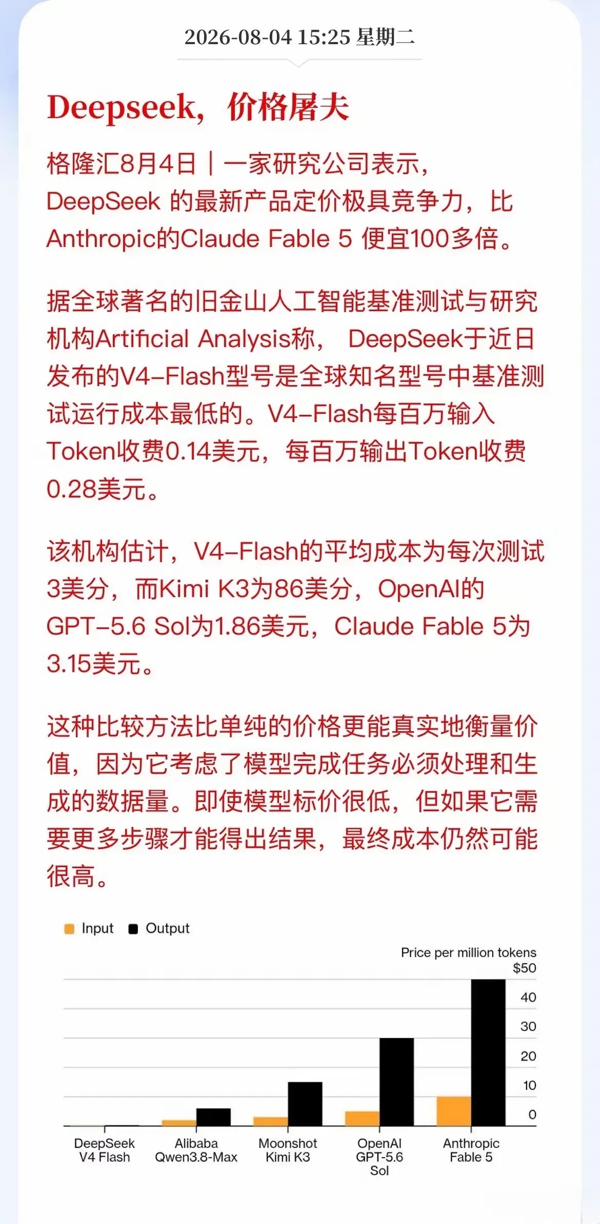 中国的AI人工智能将成为美国的价格斩杀线，中国的AI人工智能大模型比美国的AI人
