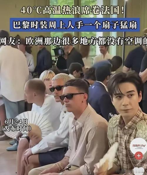 巴黎遭遇极端高温，气温逼近40℃，恰逢时装周开启。秀场多为老式博物馆，受文物保护