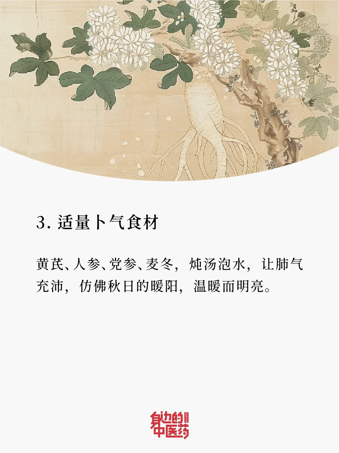 古人讲：肺主皮毛！