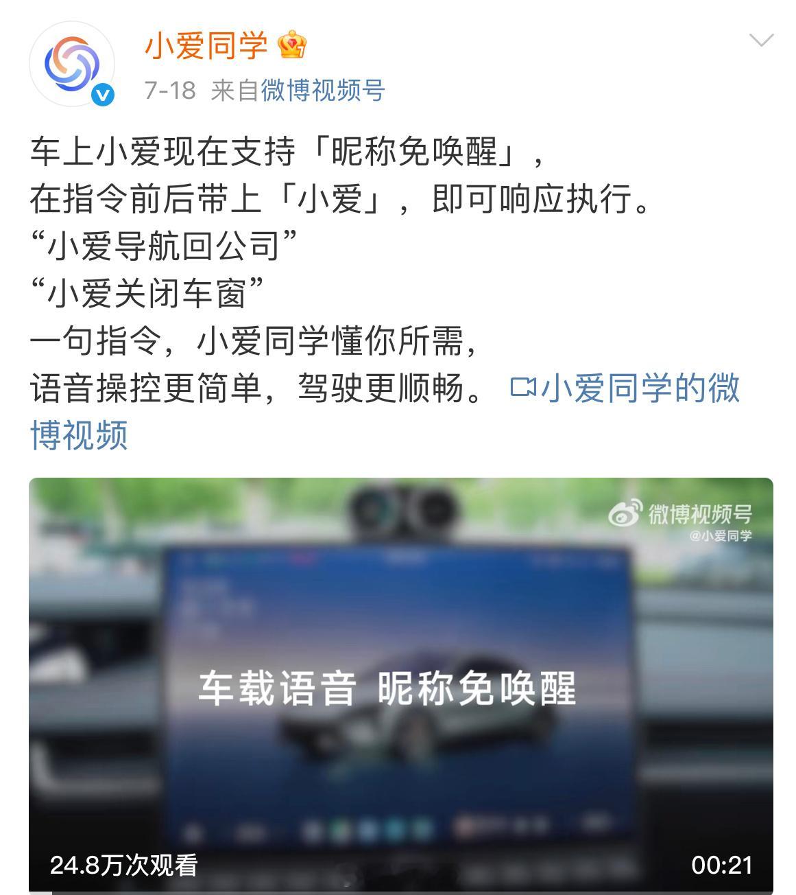 小米车载小爱 现已支持「昵称免唤醒」，在指令前/后加上「小爱」即能完成唤醒+任务