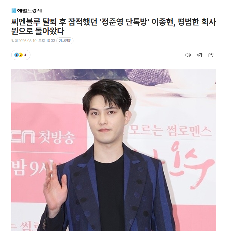 【CNBLUE退队后销声匿迹的“郑俊英聊天室”成员李宗泫，已变回普通上班族回归】