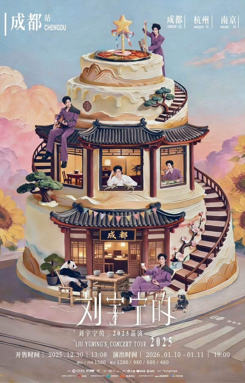 刘宇宁生日场演唱会刘宇宁生日场官宣 刘宇宁生日场官宣 