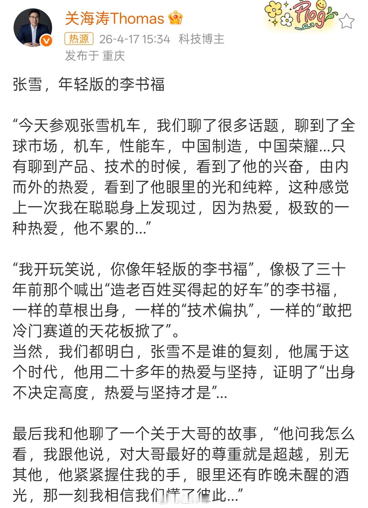 荣耀关总发了条微博说张雪是"年轻版的李书福"。说实话，这个比喻有点意思。他说聊到