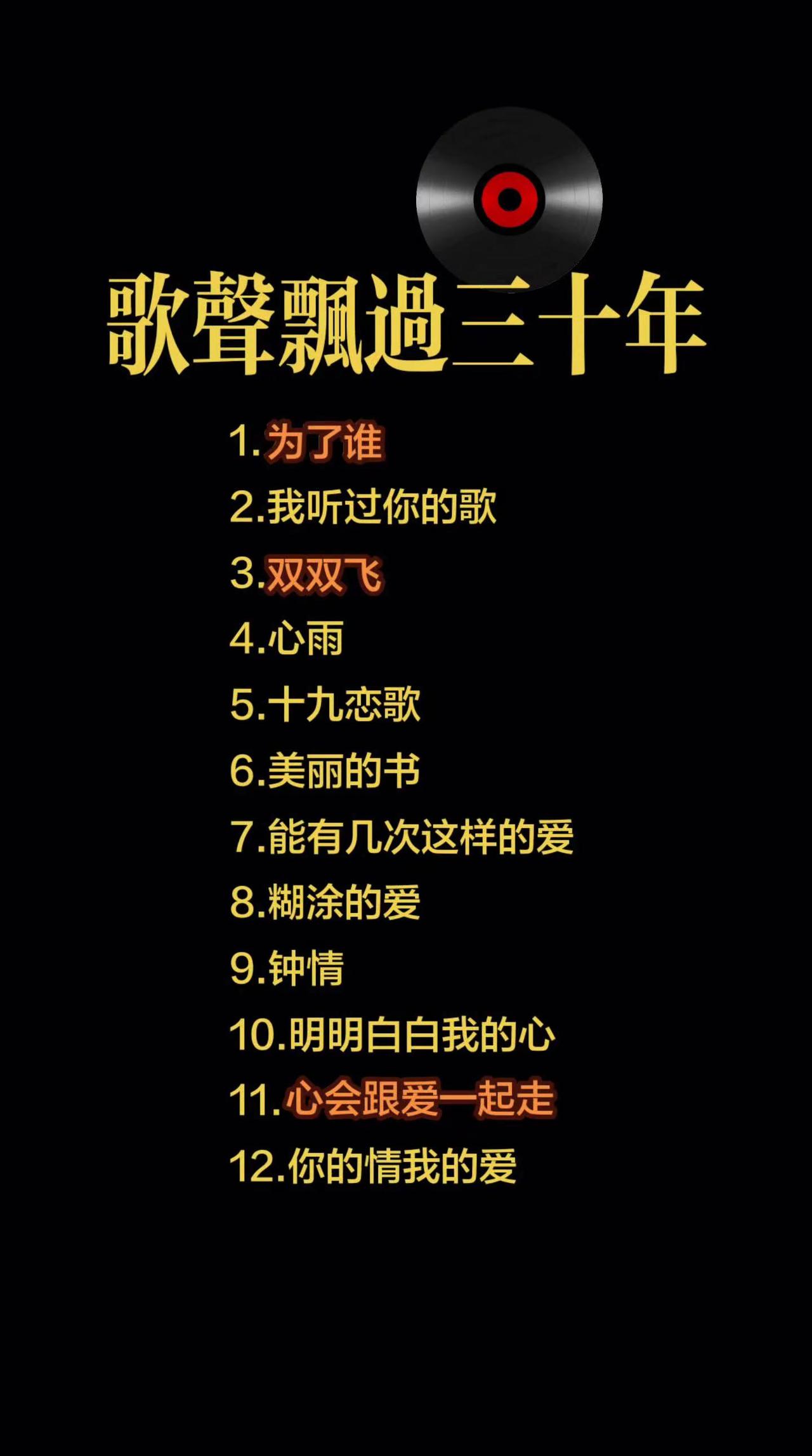 三十年前的情歌对唱，感受一下，哪一首感动了你怀旧金曲 情歌对唱 为了谁 8090