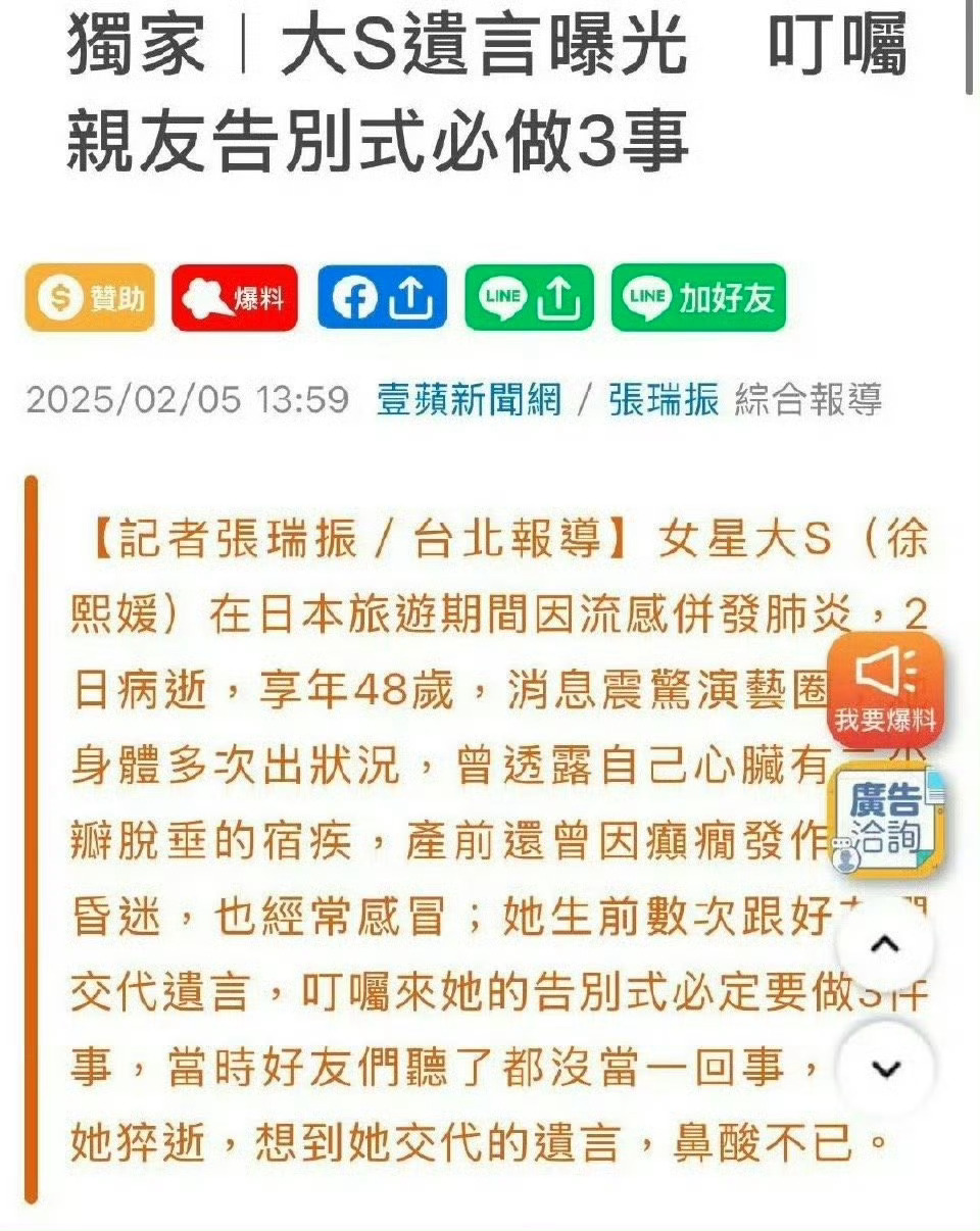 “我最想要的告别式，就是要开心、欢乐，大家喝我最喜欢的香槟，吃好吃的东西，大家来