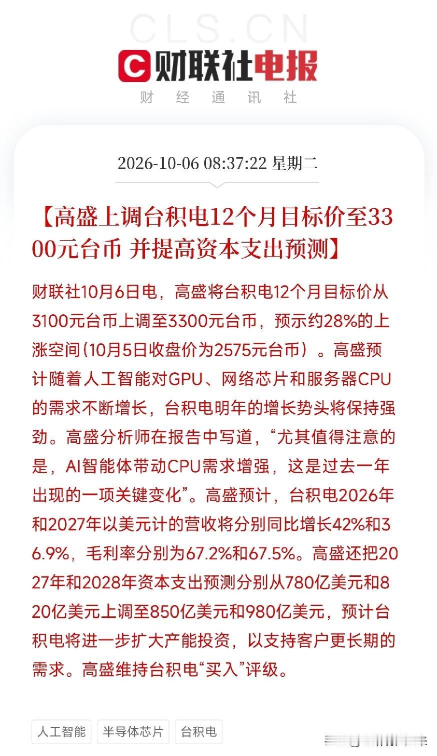 早上8点半，一条消息弹出来，让盯着美债收益率狂飙的投资者，从高利率压顶的焦虑里，