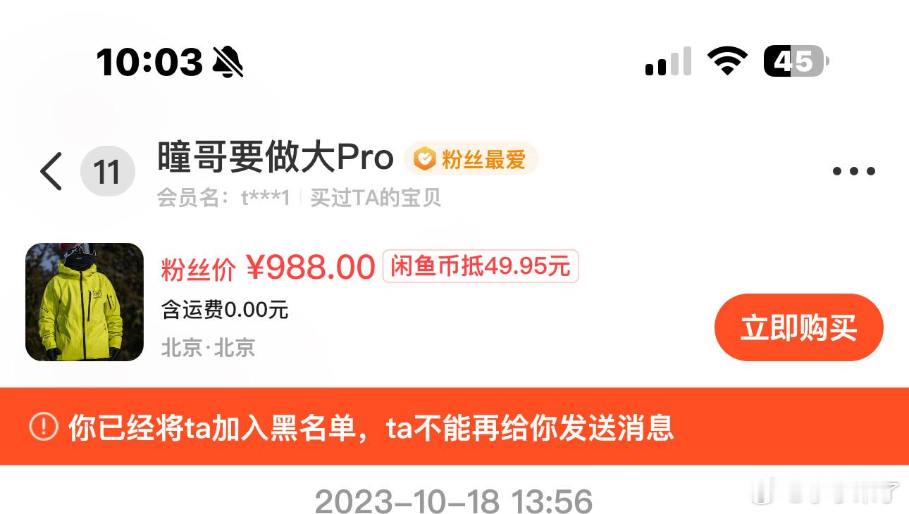 #你买过什么上当的东西#我去年上当的东西实是在闲鱼上买了套AK雪服，2500买了
