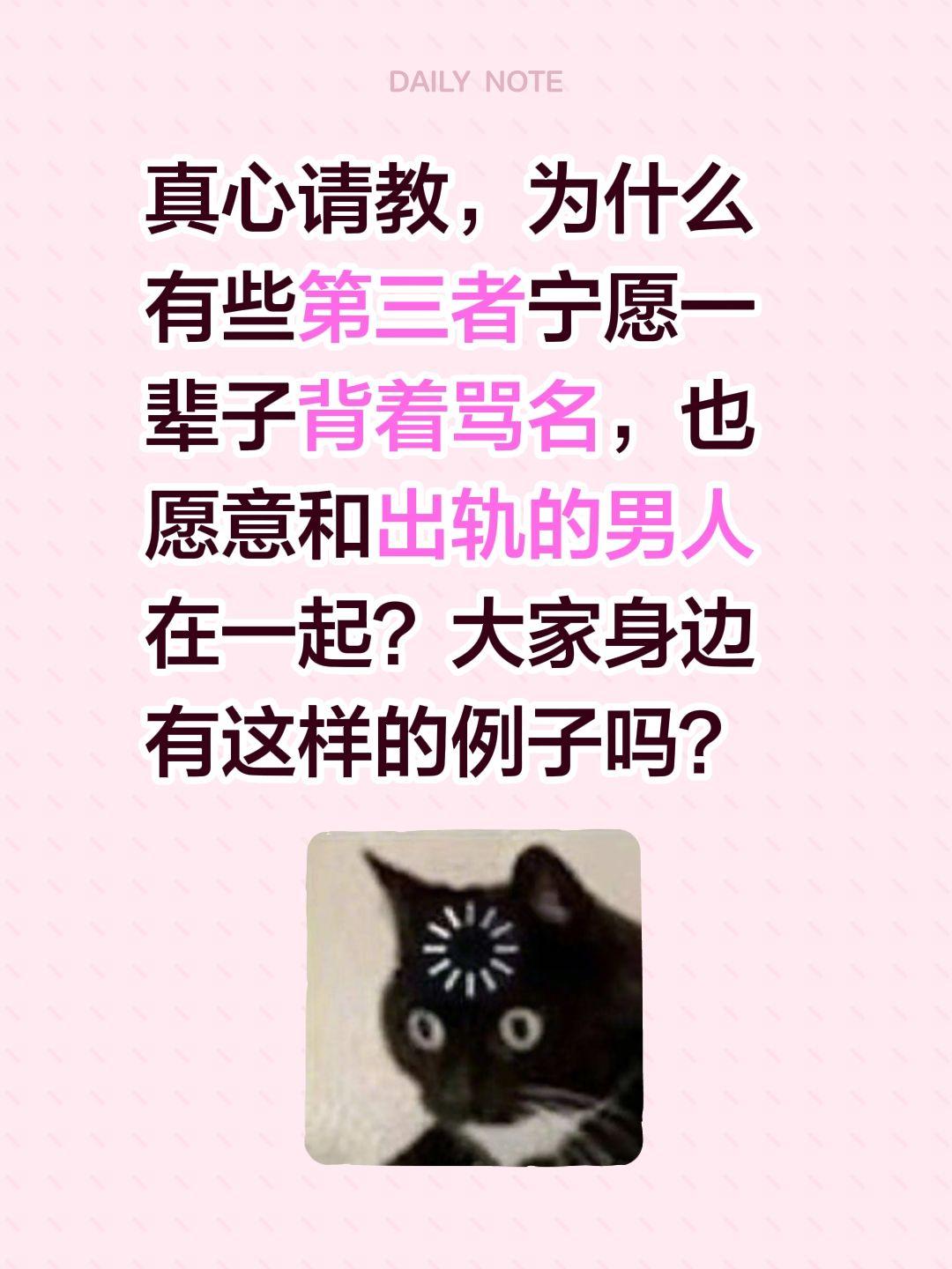 真心请教，为什么有些第三者宁愿一辈子背着骂名，也愿意和出轨的男人在一起...