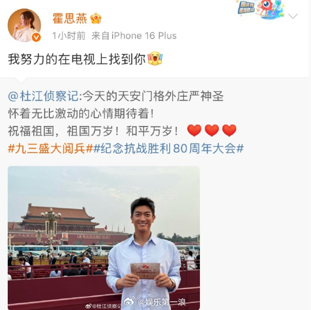 霍思燕说努力在电视上找杜江杜江现场观礼阅兵式 现场观礼阅兵式，转发：“我努力的在
