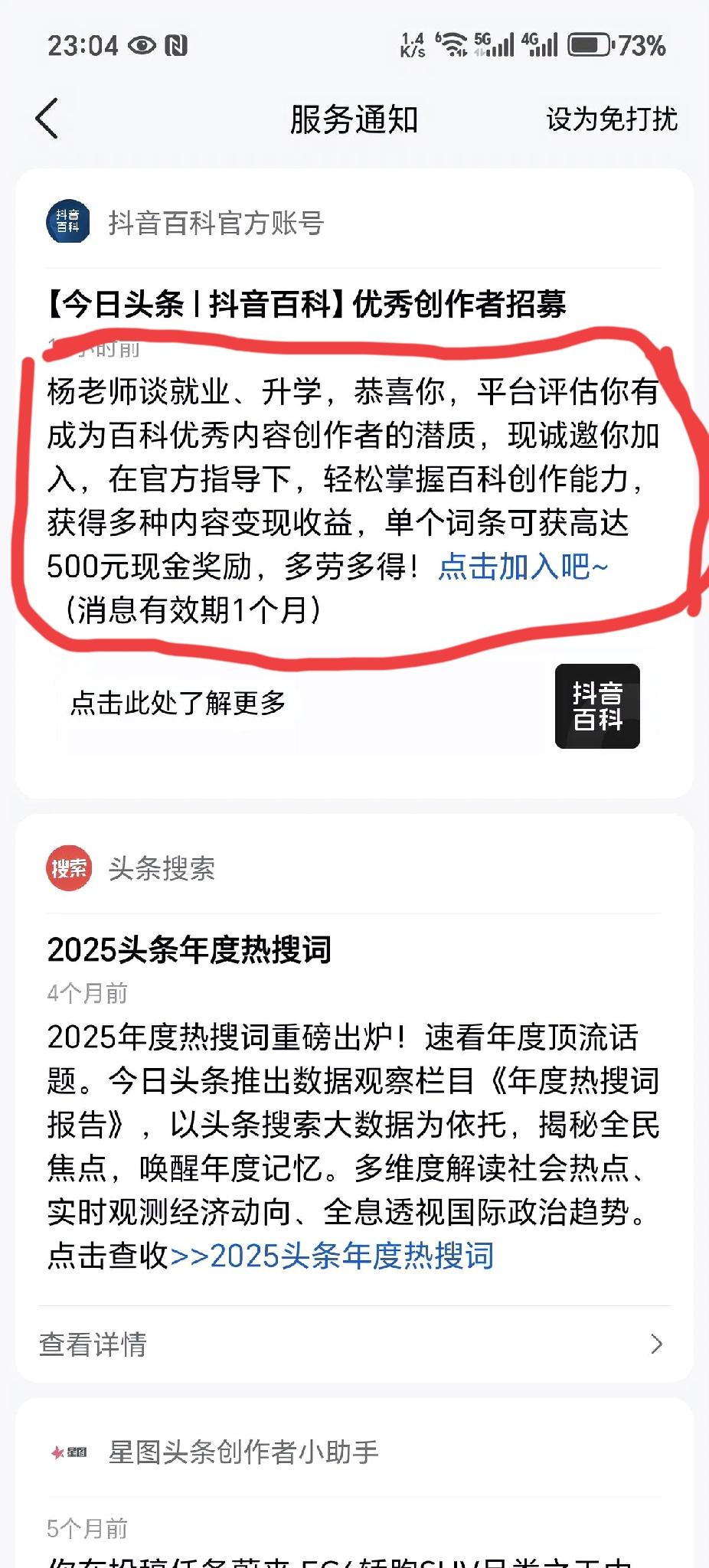 头条给我发了一条消息，邀请加入抖音百科，成为抖音百科创作者，加入后有专门的人员培