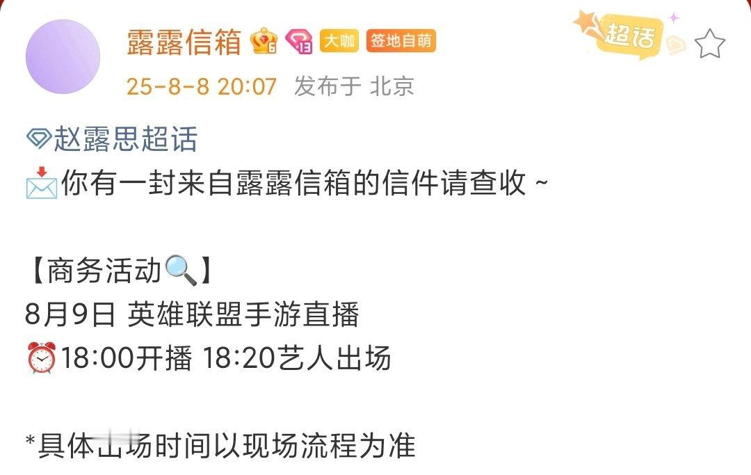 赵露思英雄联盟手游直播通知赵露思对接号更新 这种时候了没想到还能收到露露信箱的更