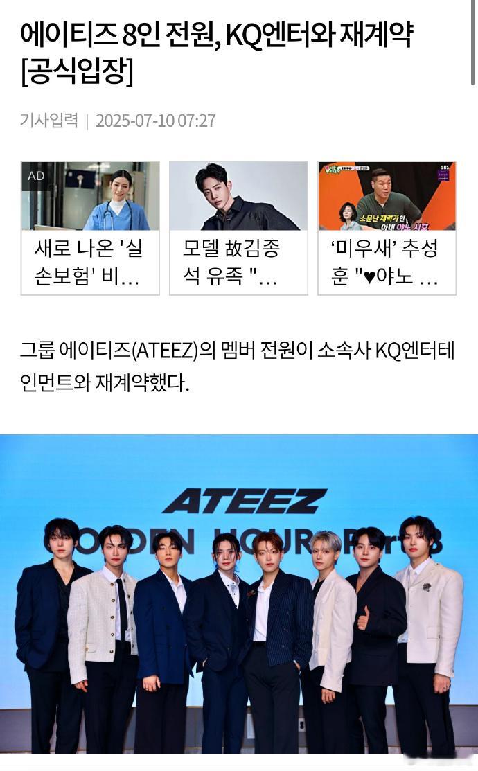 ATEEZ完整体续约 KQ娱乐10日宣布“与ATEEZ成员深入讨论后，与弘中、星