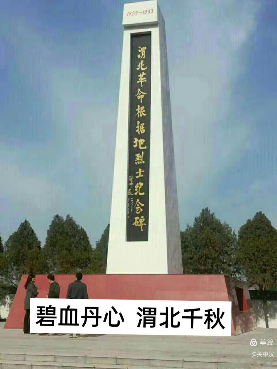 渭北革命根据地是党在西北建立的第一块革命根据地，渭北革命根据地为陕甘边根据地提供