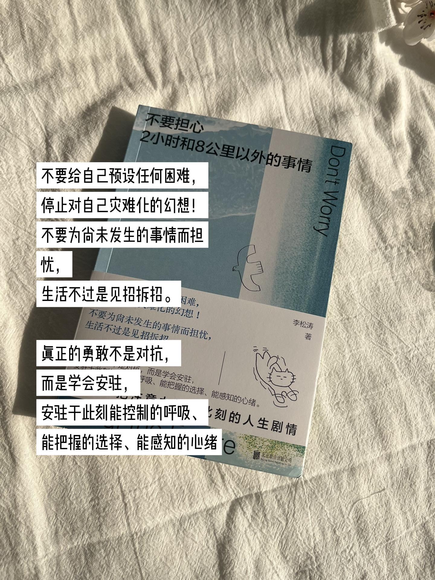 不要担心2小时和8公里以外的事情。不要给自己预设任何困难，停止对自己灾...