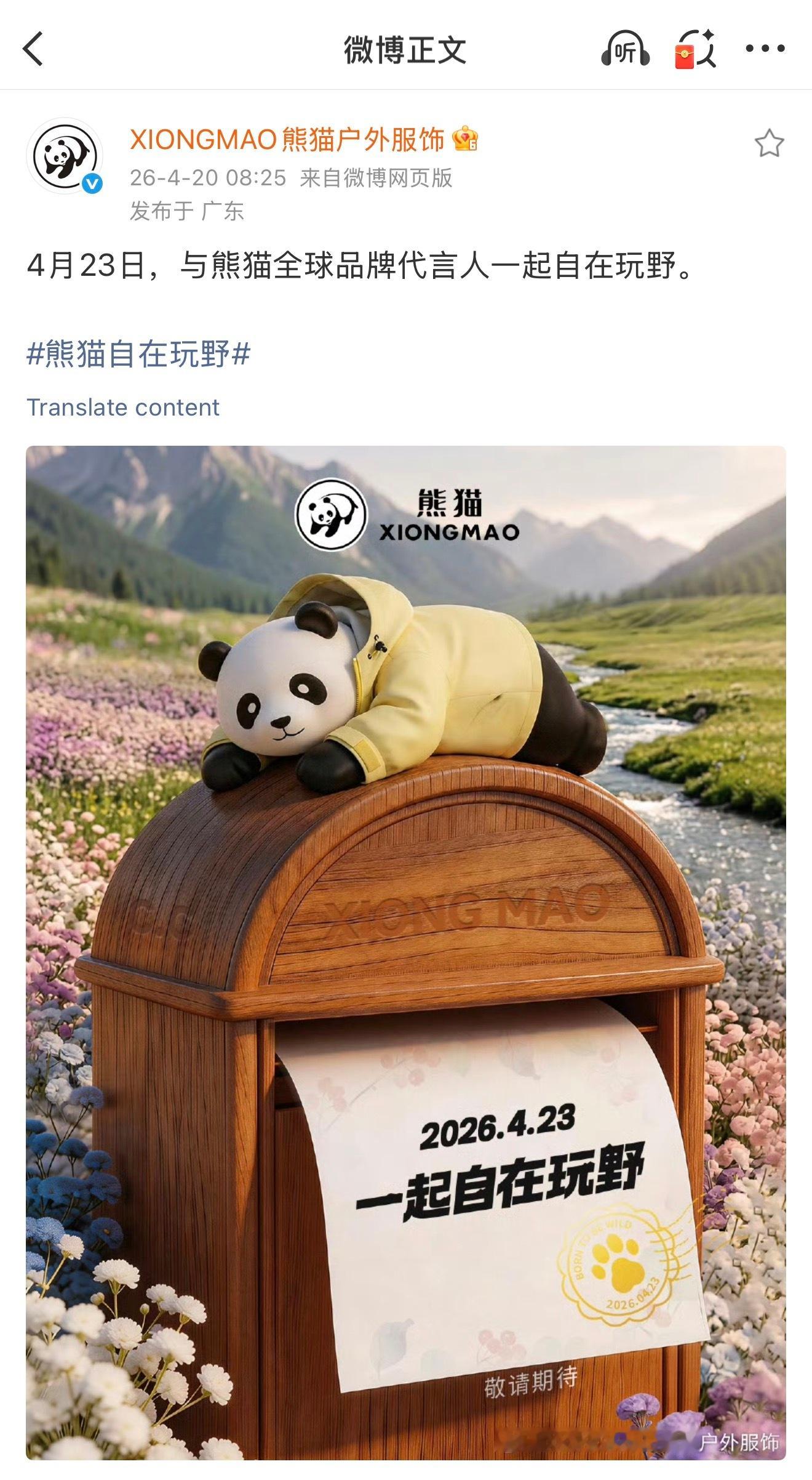 825、黄色冲锋衣、满天星、CC关键元素拉满了哈哈哈哈期待这个🐼网页链接