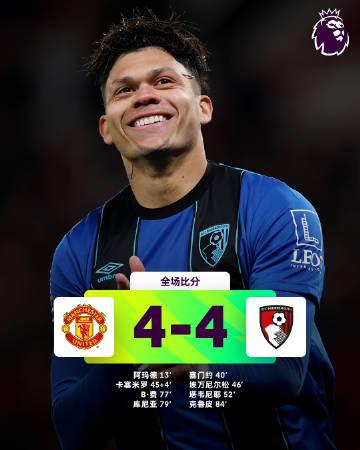全场比分 | 曼联 4-4 伯恩茅斯

⚽第13分钟，库尼亚禁区内头球攻门被门将