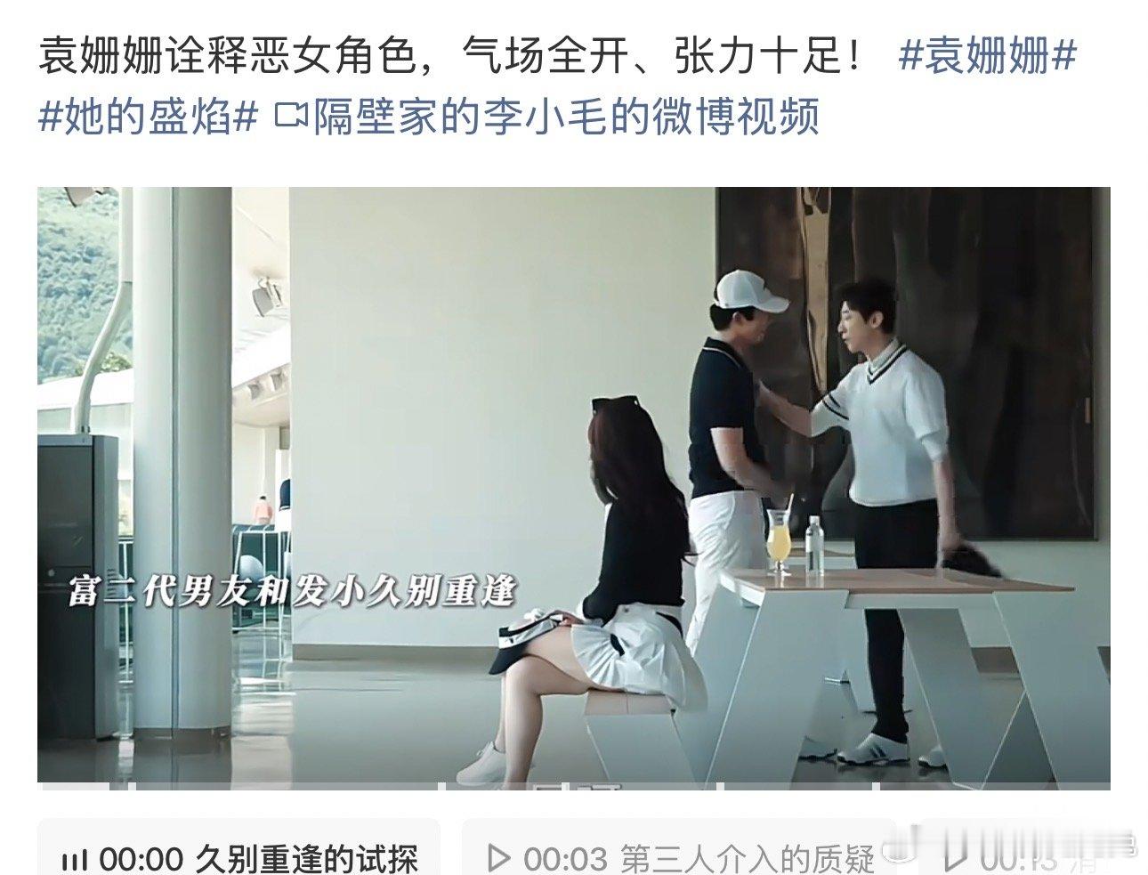 袁姗姗白靓靓口碑 袁姗姗新剧口碑直播热度榜《她的盛宴》袁姗姗演活白靓靓，外表无害