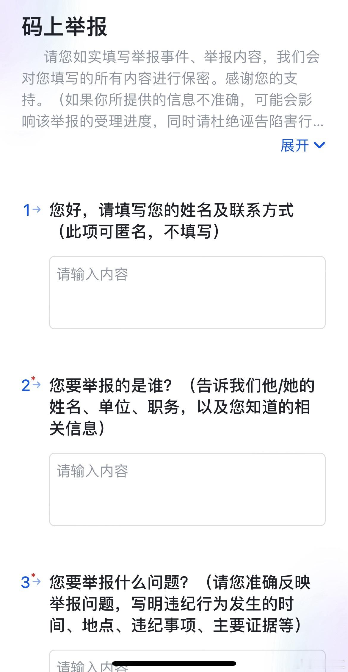有没有啥要举报的？ 