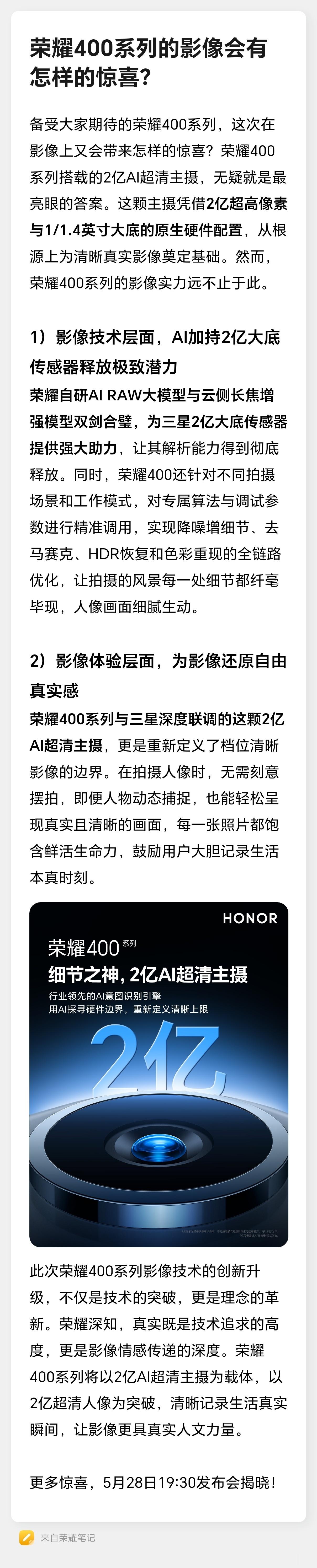 荣耀400系列影像解读来了，我用手里的Pro试拍了下，确实很厉害，等待一下发布会