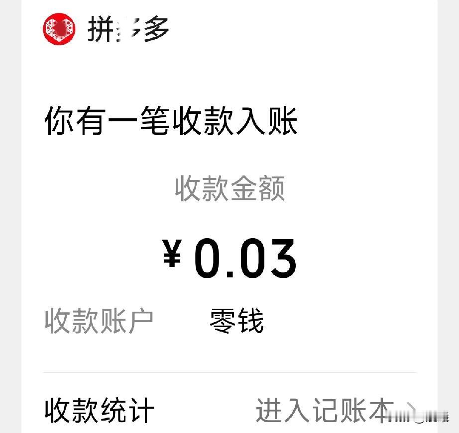 说说我对0.03元的感悟吧。
以前没有在头条深耕时，对于0.03元这个数字没有什