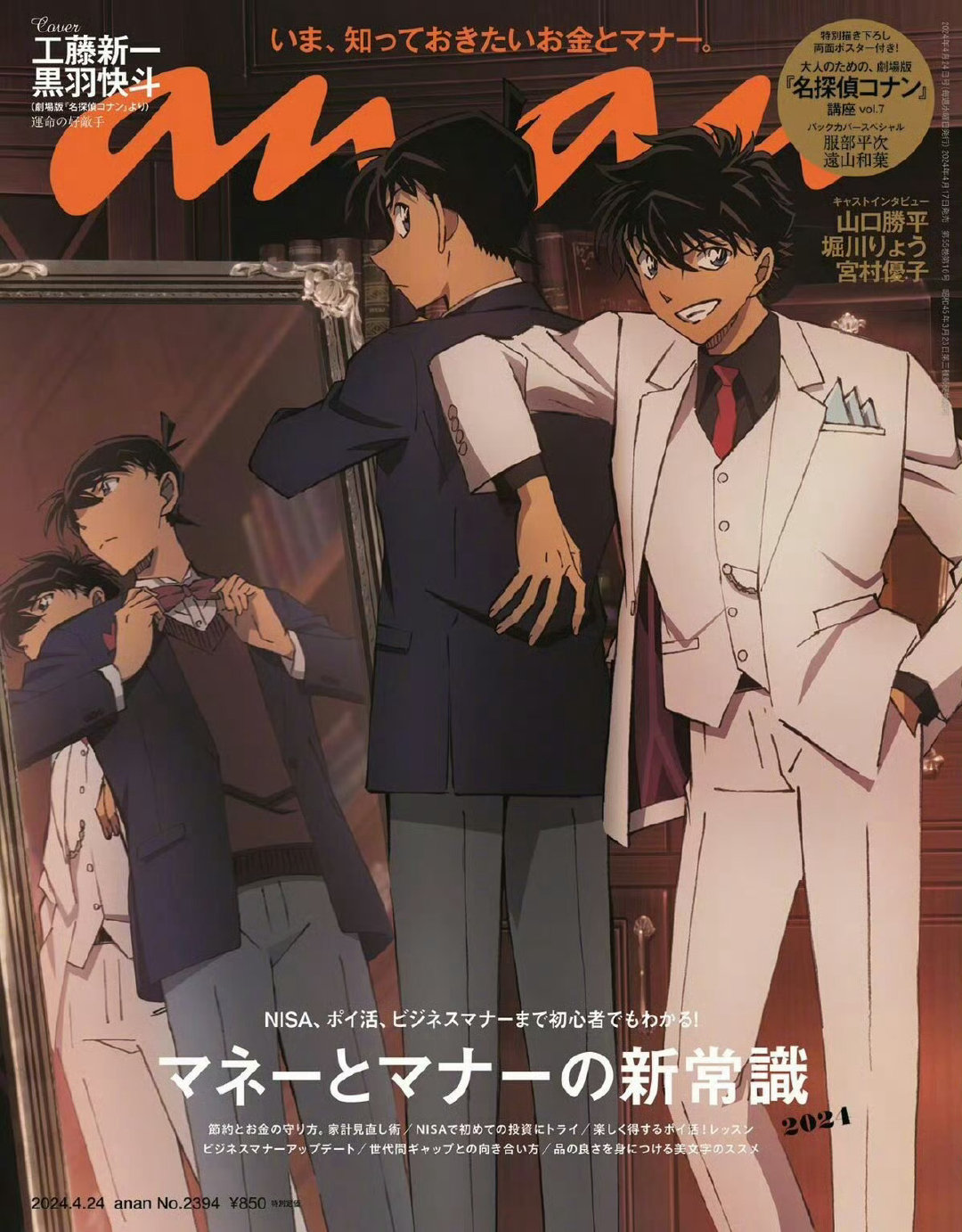 #名侦探柯南# 最新anan杂志封面&封底公开！4月17日发售！#工藤新一和怪盗