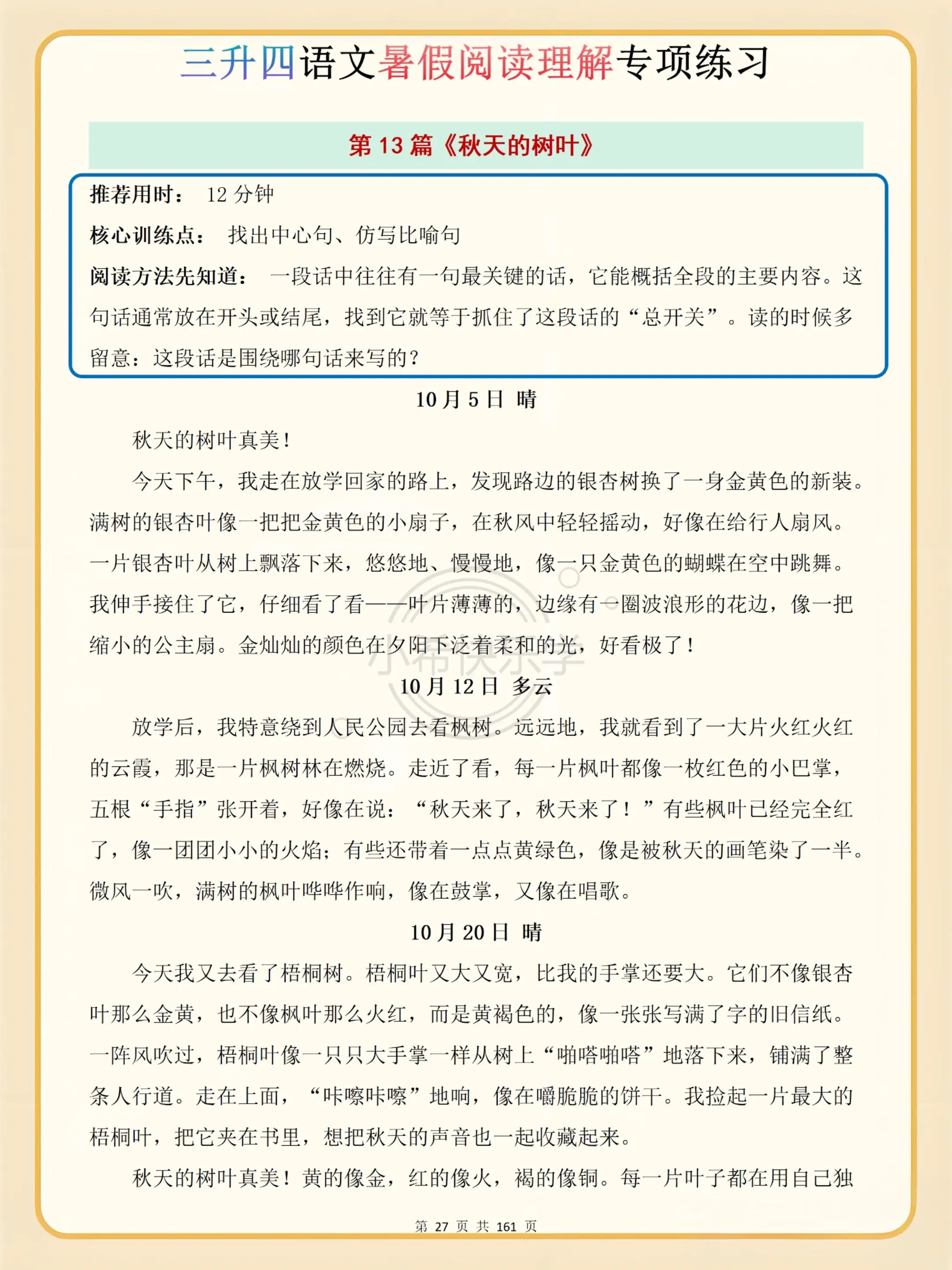 三升四语文阅读理解分层练习暑假过渡衔接。
