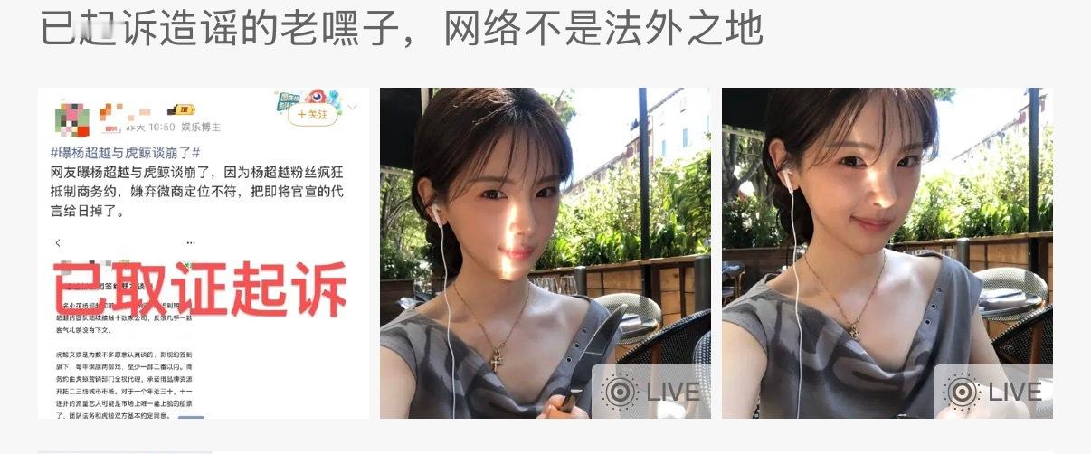 曝杨超越与虎鲸谈崩了 搞这种话题的饭圈yxh也应该一起起诉！首发是它，属于和职潶