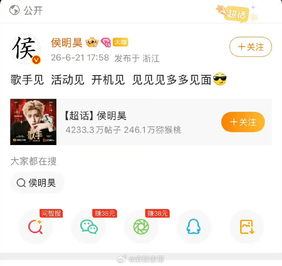 侯明昊去给虞书欣作配后在超话不断安慰粉丝 