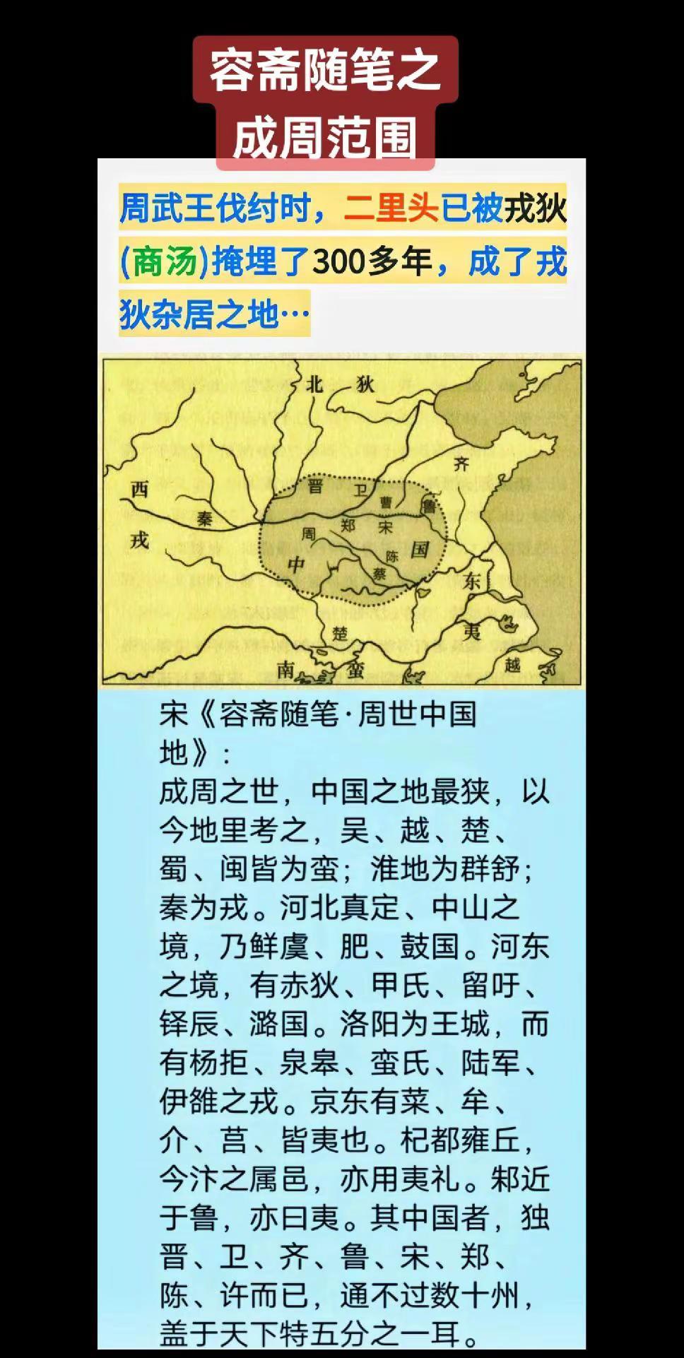 容斋随笔之成周中国