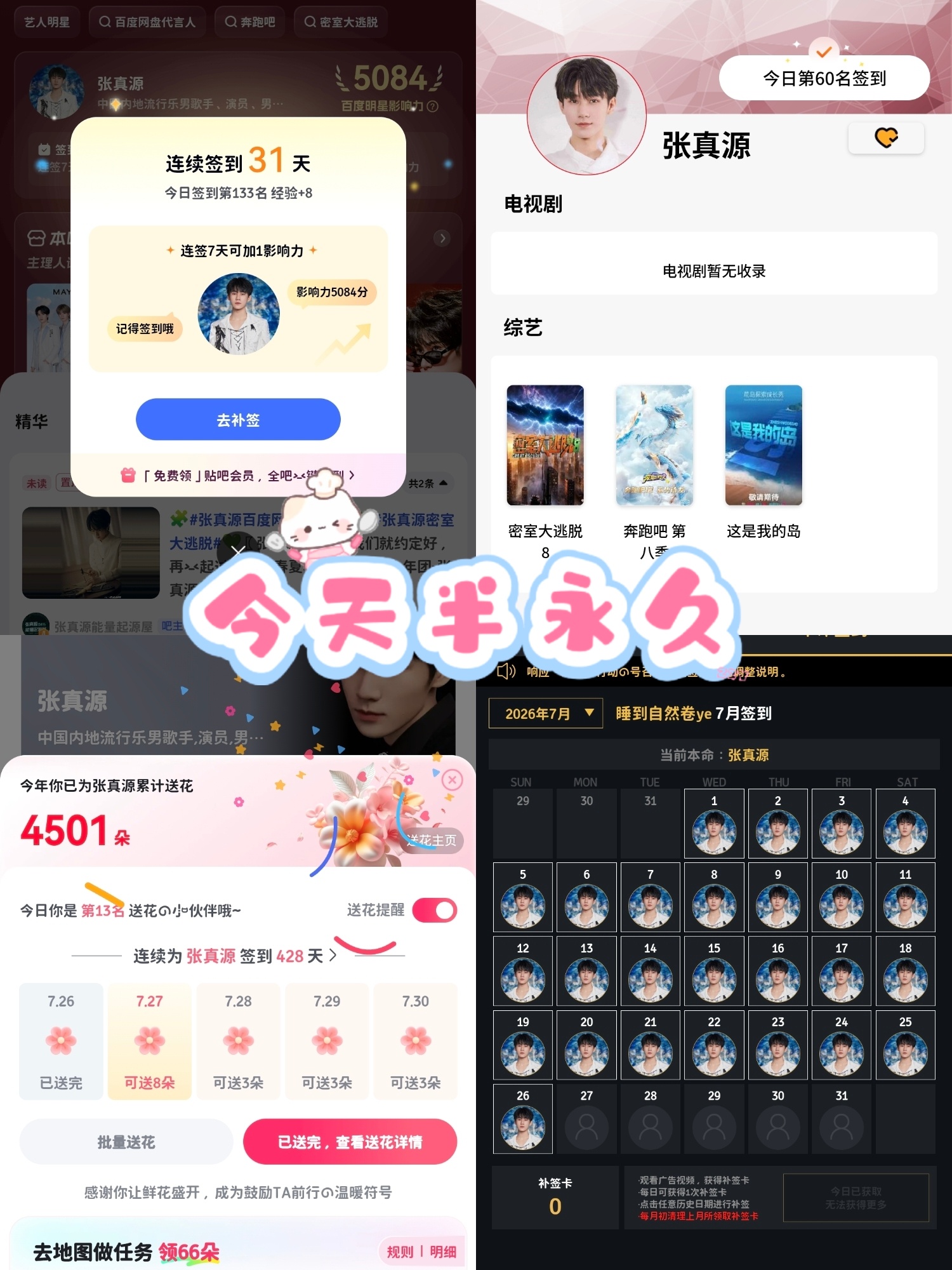 张真源💚张真源奔跑吧💚张真源HUAWEI nova代言人  7.26🟢So