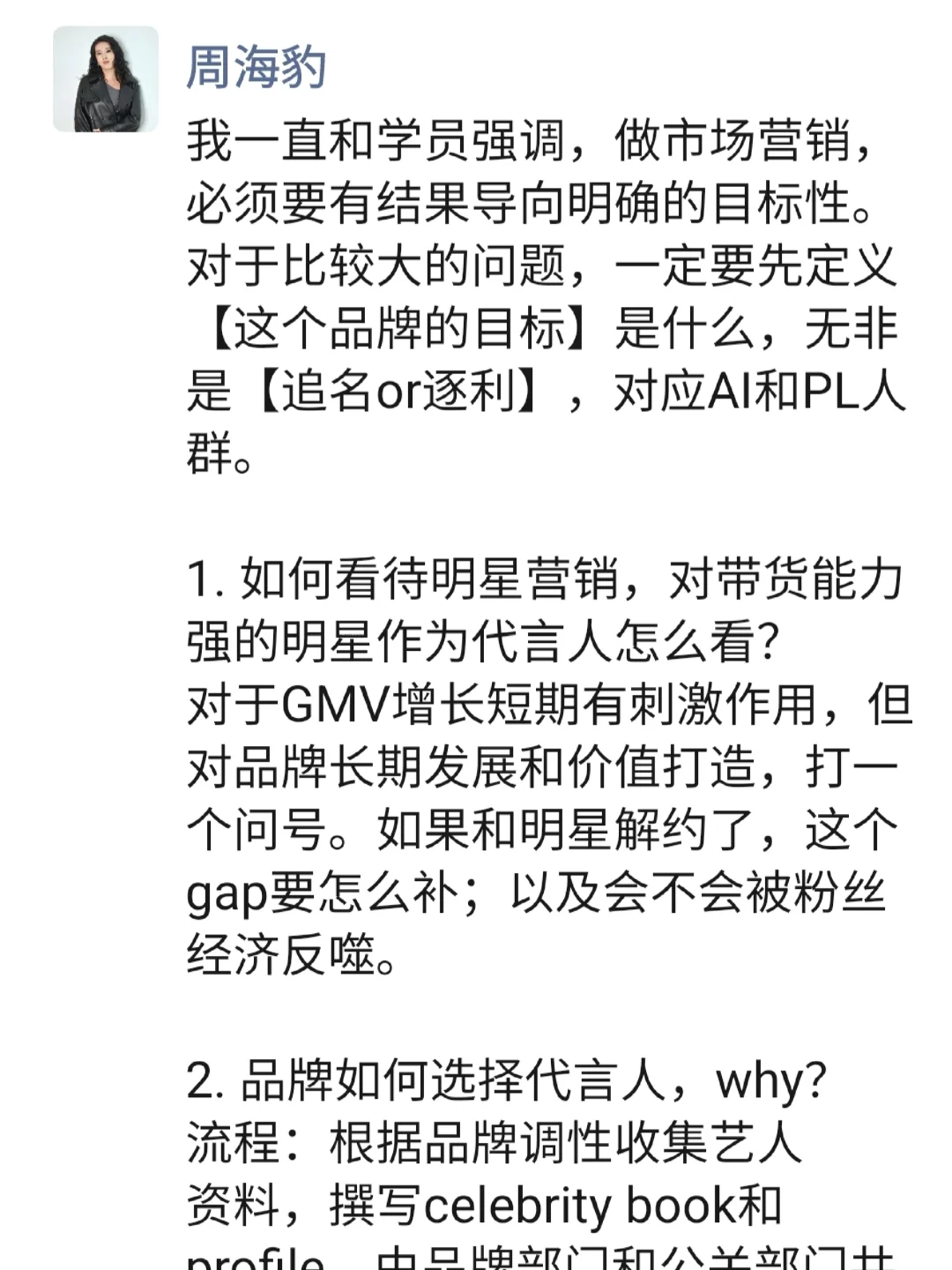市场管培攻略：明星营销，无非追名or逐利