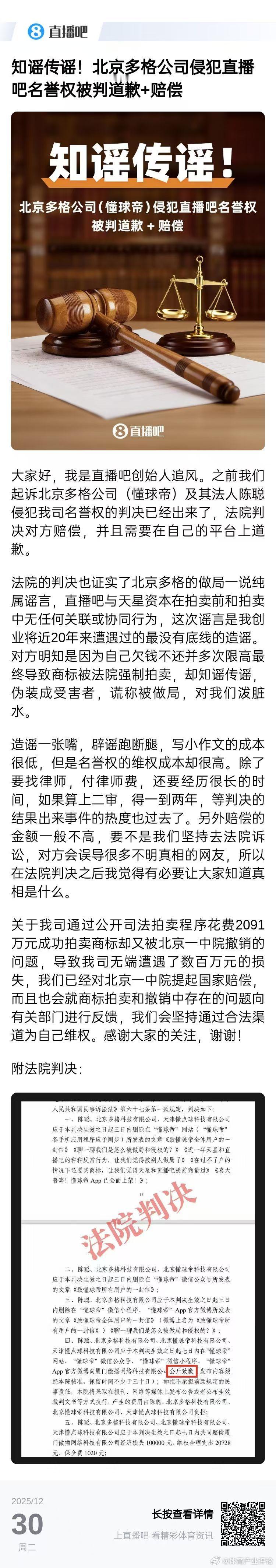 直播吧打赢了与懂球帝老板陈聪的官司直播吧懂球帝